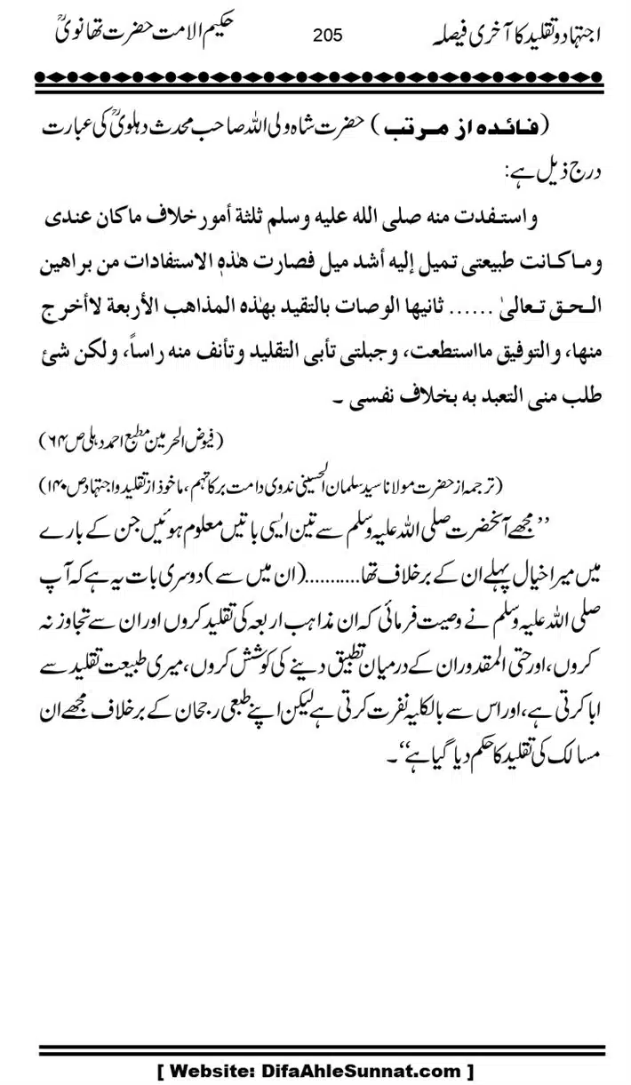 Ijtihad-o-Taqleed-ka-Akhari-Faisala_page-0205