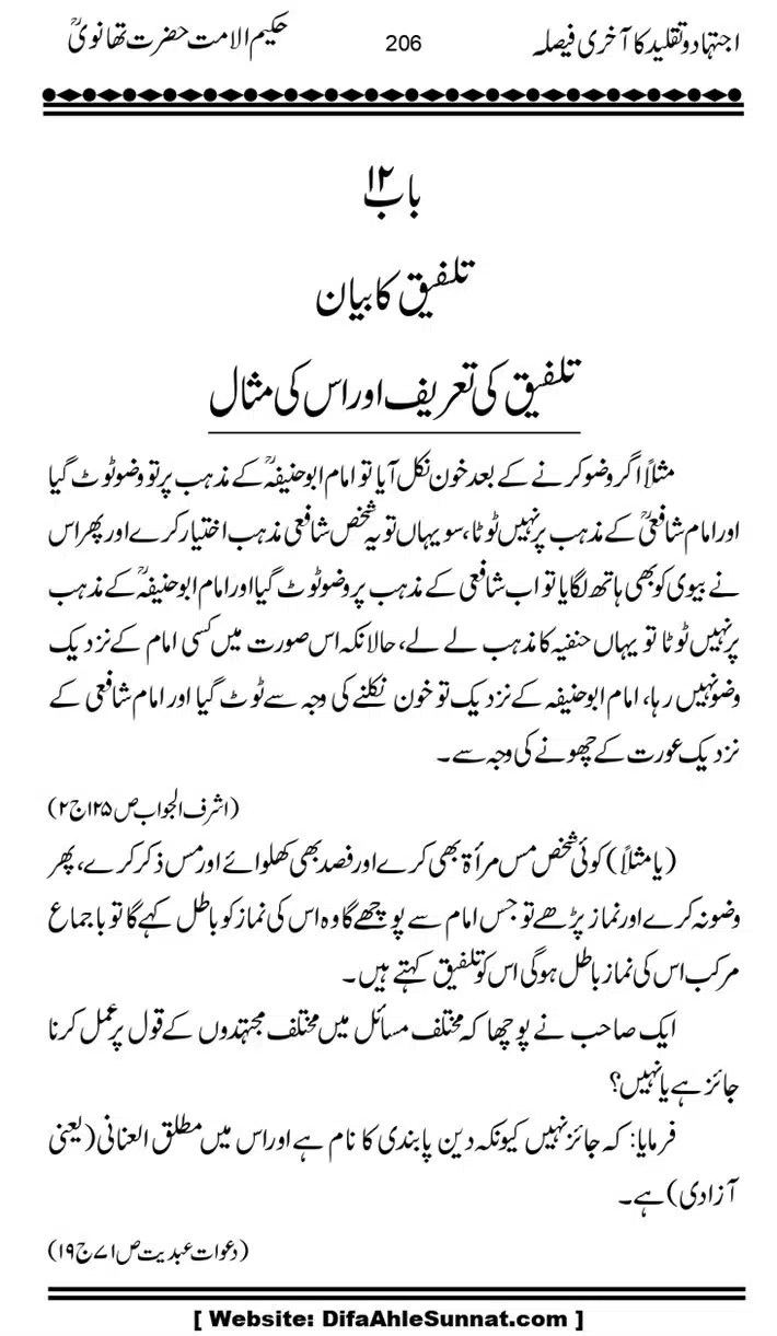 Ijtihad-o-Taqleed-ka-Akhari-Faisala_page-0206