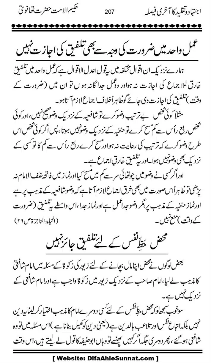 Ijtihad-o-Taqleed-ka-Akhari-Faisala_page-0207