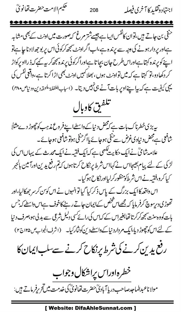 Ijtihad-o-Taqleed-ka-Akhari-Faisala_page-0208