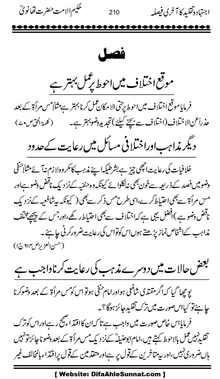 Ijtihad-o-Taqleed-ka-Akhari-Faisala_page-0210