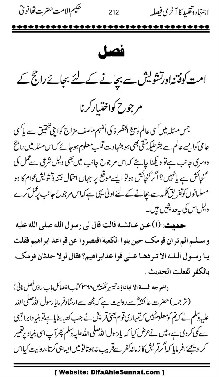 Ijtihad-o-Taqleed-ka-Akhari-Faisala_page-0212