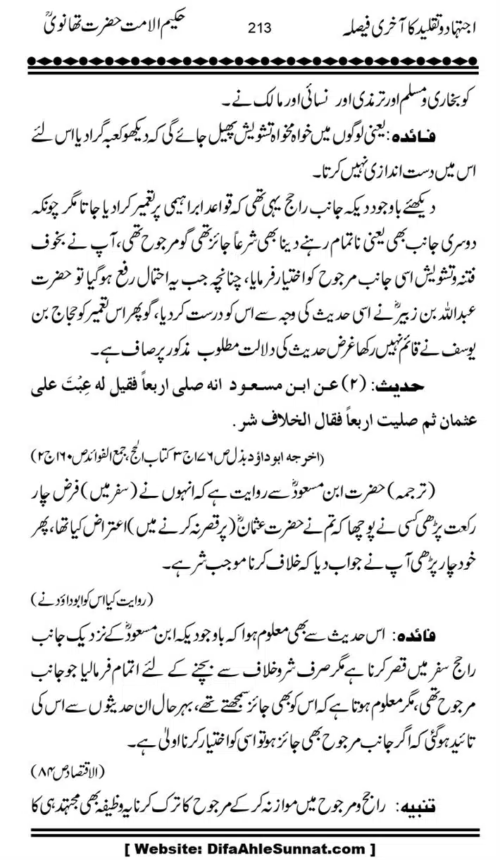 Ijtihad-o-Taqleed-ka-Akhari-Faisala_page-0213