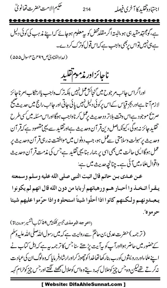 Ijtihad-o-Taqleed-ka-Akhari-Faisala_page-0214