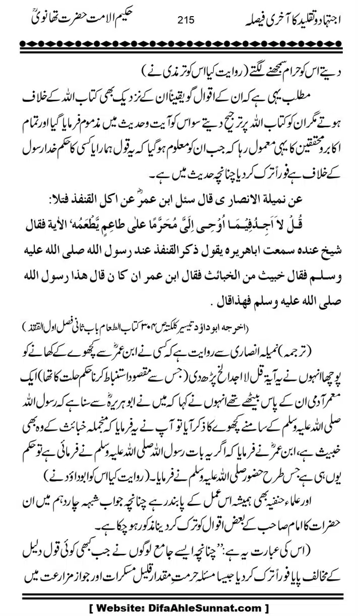 Ijtihad-o-Taqleed-ka-Akhari-Faisala_page-0215