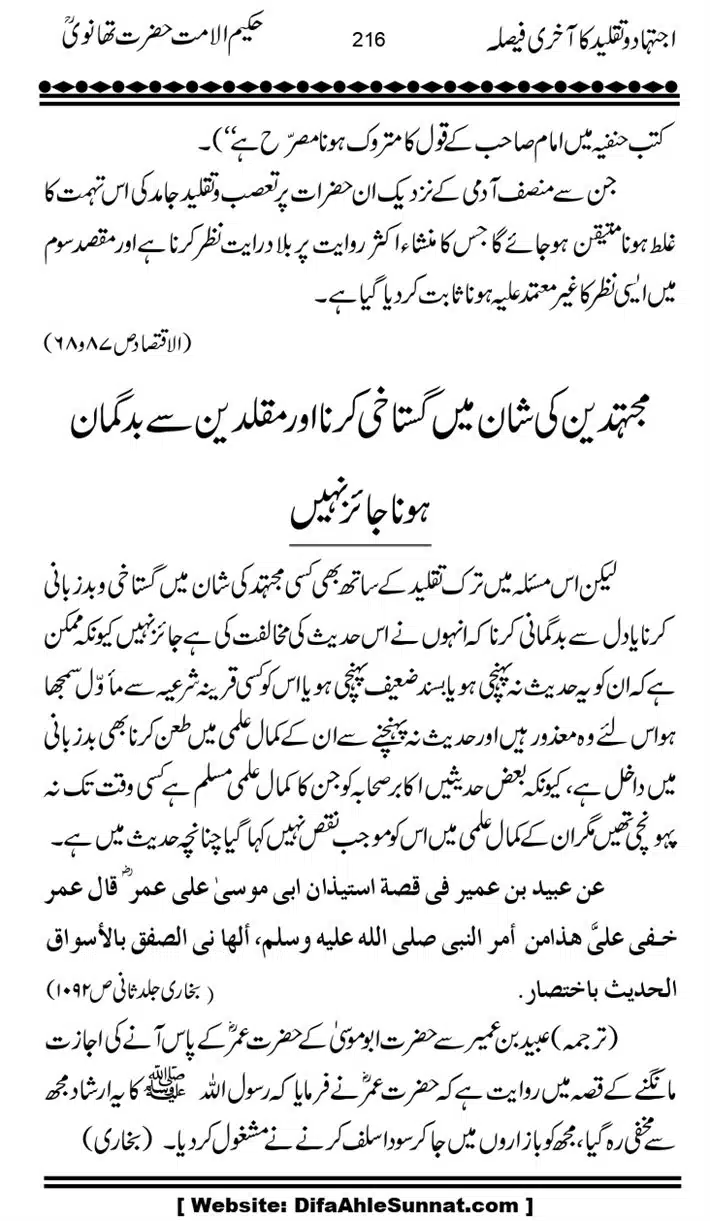 Ijtihad-o-Taqleed-ka-Akhari-Faisala_page-0216