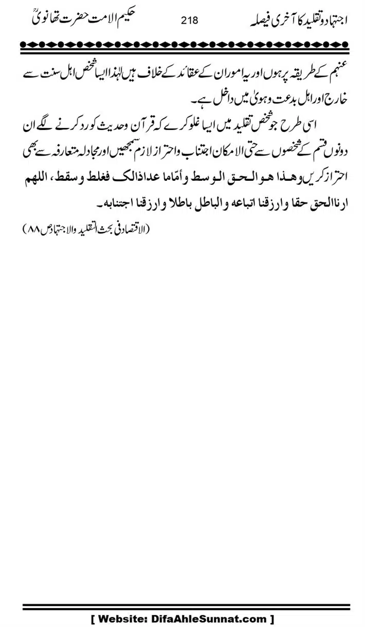 Ijtihad-o-Taqleed-ka-Akhari-Faisala_page-0218