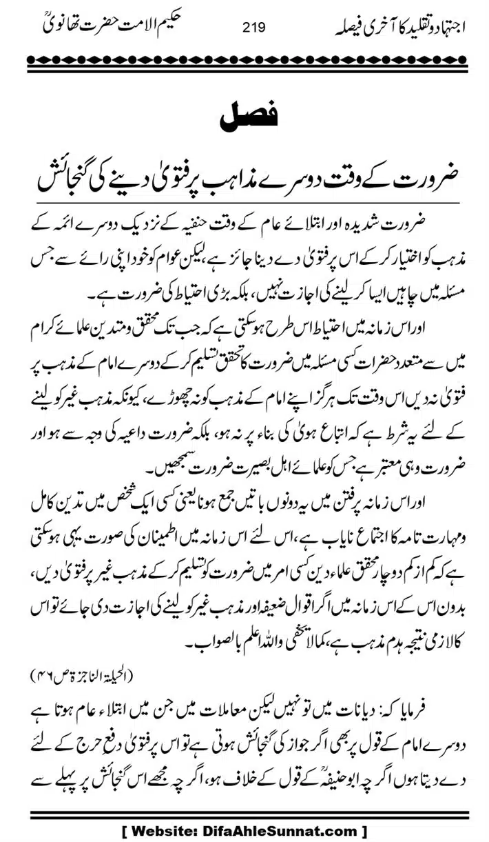Ijtihad-o-Taqleed-ka-Akhari-Faisala_page-0219