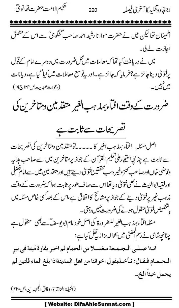 Ijtihad-o-Taqleed-ka-Akhari-Faisala_page-0220