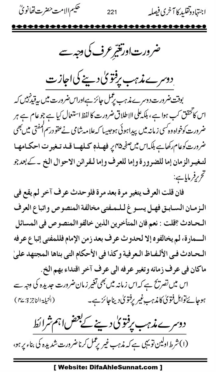 Ijtihad-o-Taqleed-ka-Akhari-Faisala_page-0221