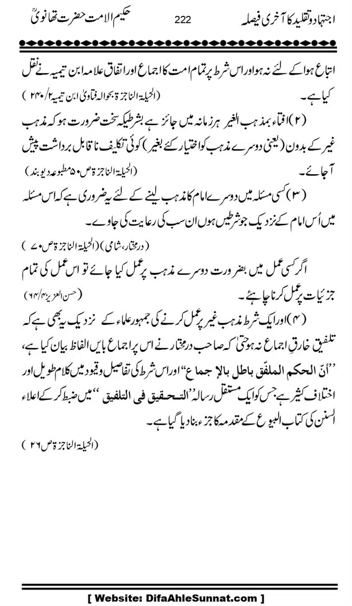 Ijtihad-o-Taqleed-ka-Akhari-Faisala_page-0222