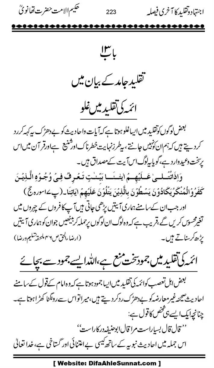 Ijtihad-o-Taqleed-ka-Akhari-Faisala_page-0223