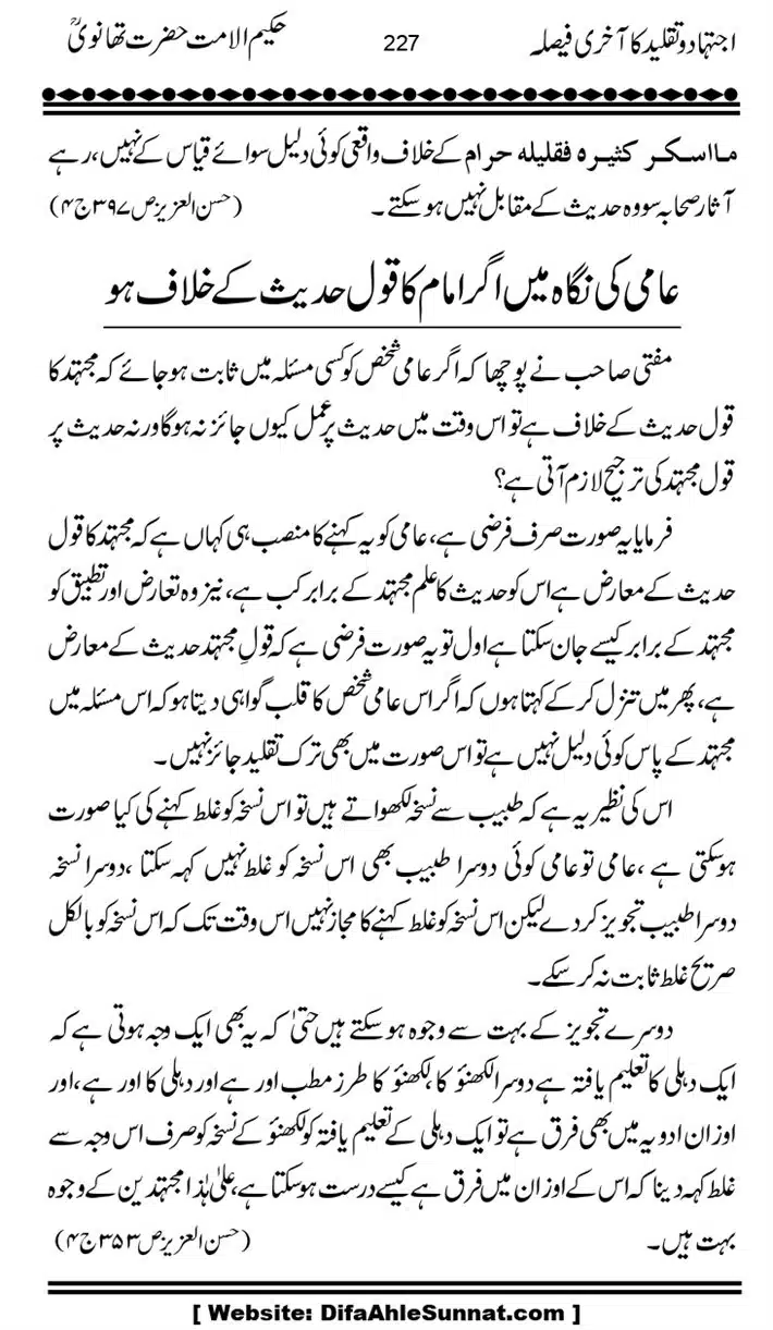 Ijtihad-o-Taqleed-ka-Akhari-Faisala_page-0227