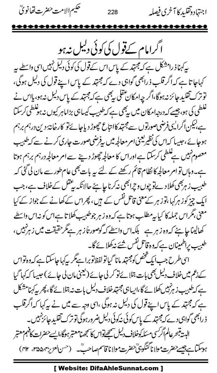 Ijtihad-o-Taqleed-ka-Akhari-Faisala_page-0228