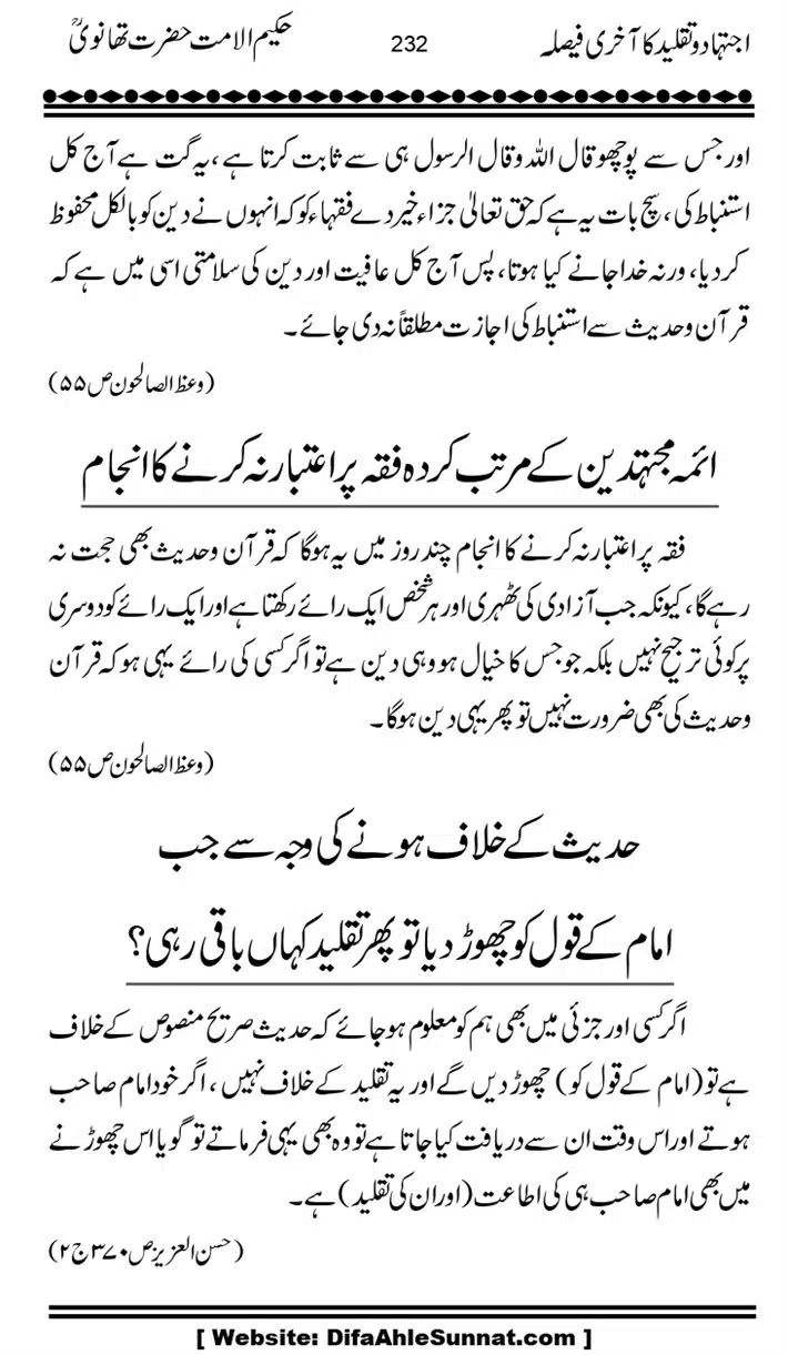 Ijtihad-o-Taqleed-ka-Akhari-Faisala_page-0232