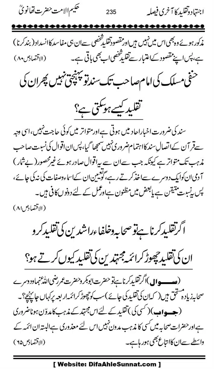 Ijtihad-o-Taqleed-ka-Akhari-Faisala_page-0235