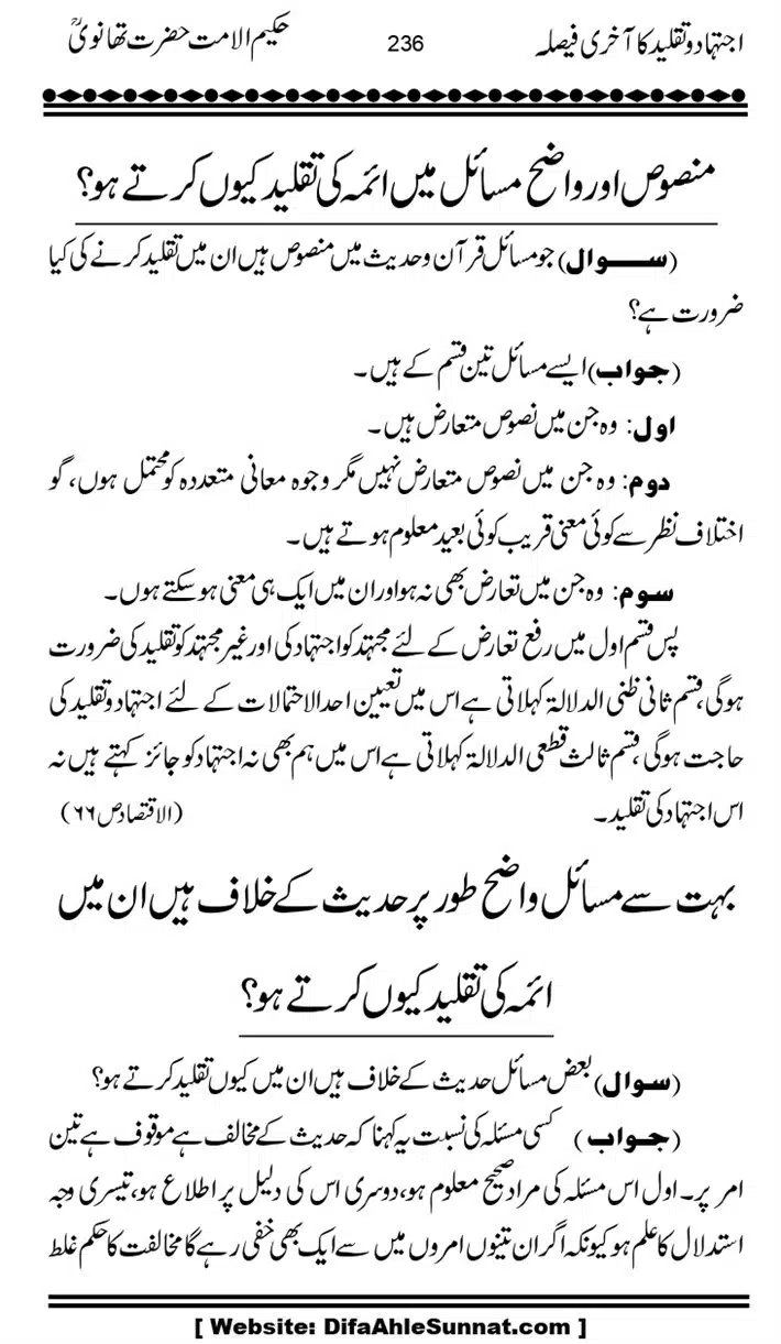Ijtihad-o-Taqleed-ka-Akhari-Faisala_page-0236