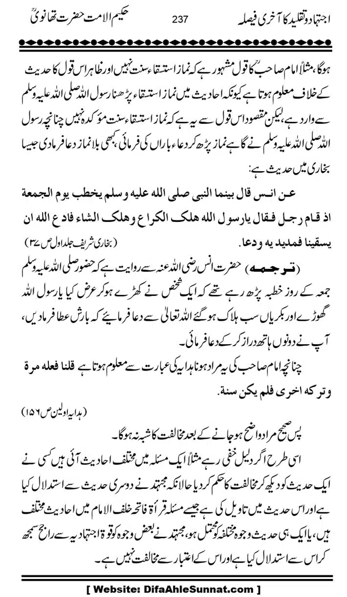 Ijtihad-o-Taqleed-ka-Akhari-Faisala_page-0237