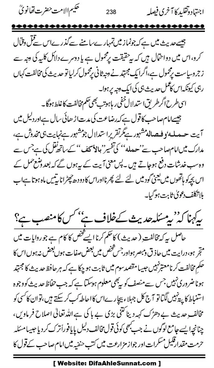 Ijtihad-o-Taqleed-ka-Akhari-Faisala_page-0238