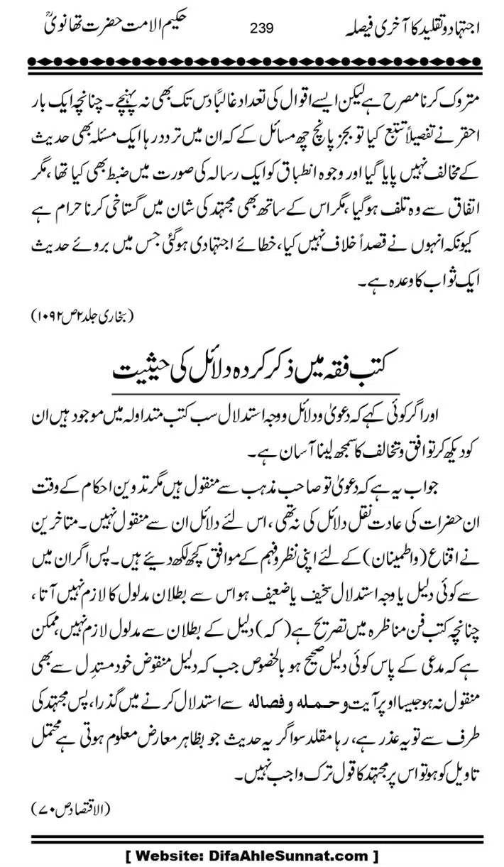 Ijtihad-o-Taqleed-ka-Akhari-Faisala_page-0239