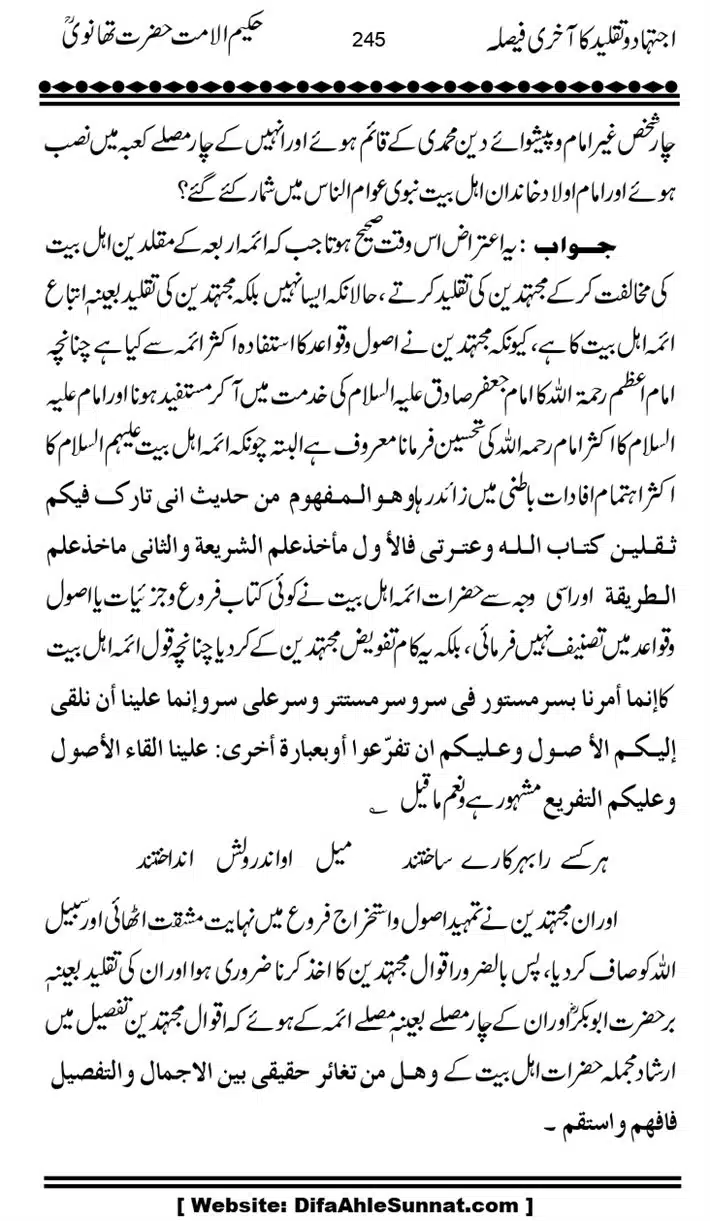 Ijtihad-o-Taqleed-ka-Akhari-Faisala_page-0245