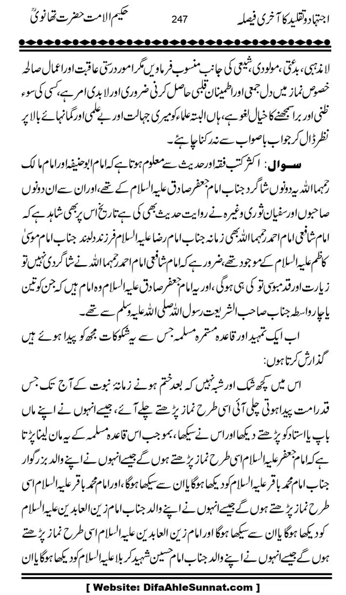 Ijtihad-o-Taqleed-ka-Akhari-Faisala_page-0247