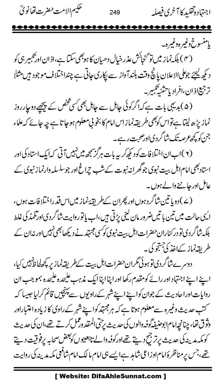 Ijtihad-o-Taqleed-ka-Akhari-Faisala_page-0249