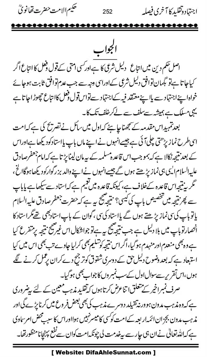 Ijtihad-o-Taqleed-ka-Akhari-Faisala_page-0252