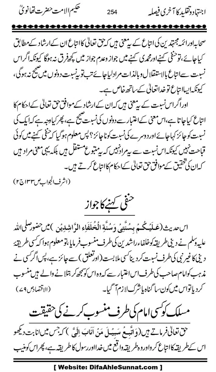 Ijtihad-o-Taqleed-ka-Akhari-Faisala_page-0254