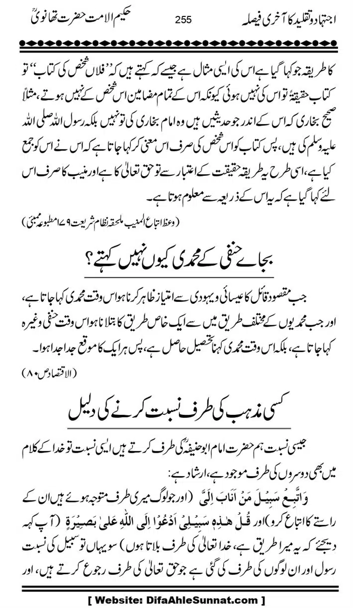 Ijtihad-o-Taqleed-ka-Akhari-Faisala_page-0255