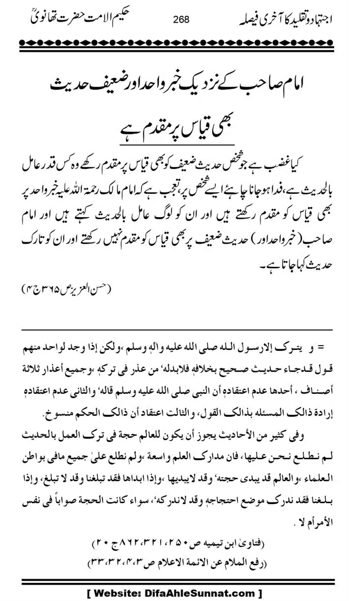 Ijtihad-o-Taqleed-ka-Akhari-Faisala_page-0268