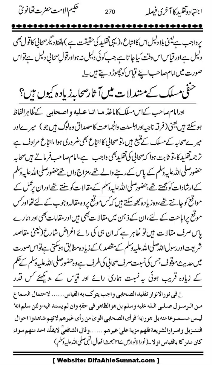 Ijtihad-o-Taqleed-ka-Akhari-Faisala_page-0270