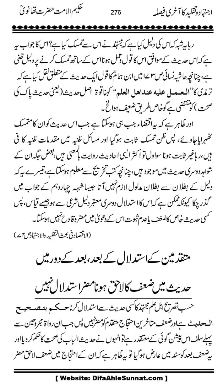 Ijtihad-o-Taqleed-ka-Akhari-Faisala_page-0276