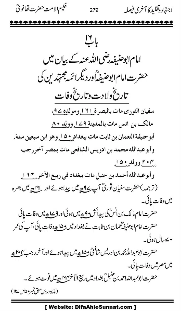 Ijtihad-o-Taqleed-ka-Akhari-Faisala_page-0279