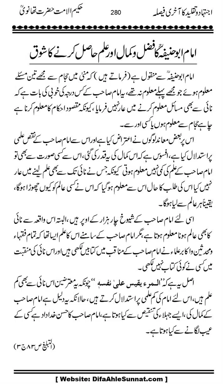 Ijtihad-o-Taqleed-ka-Akhari-Faisala_page-0280