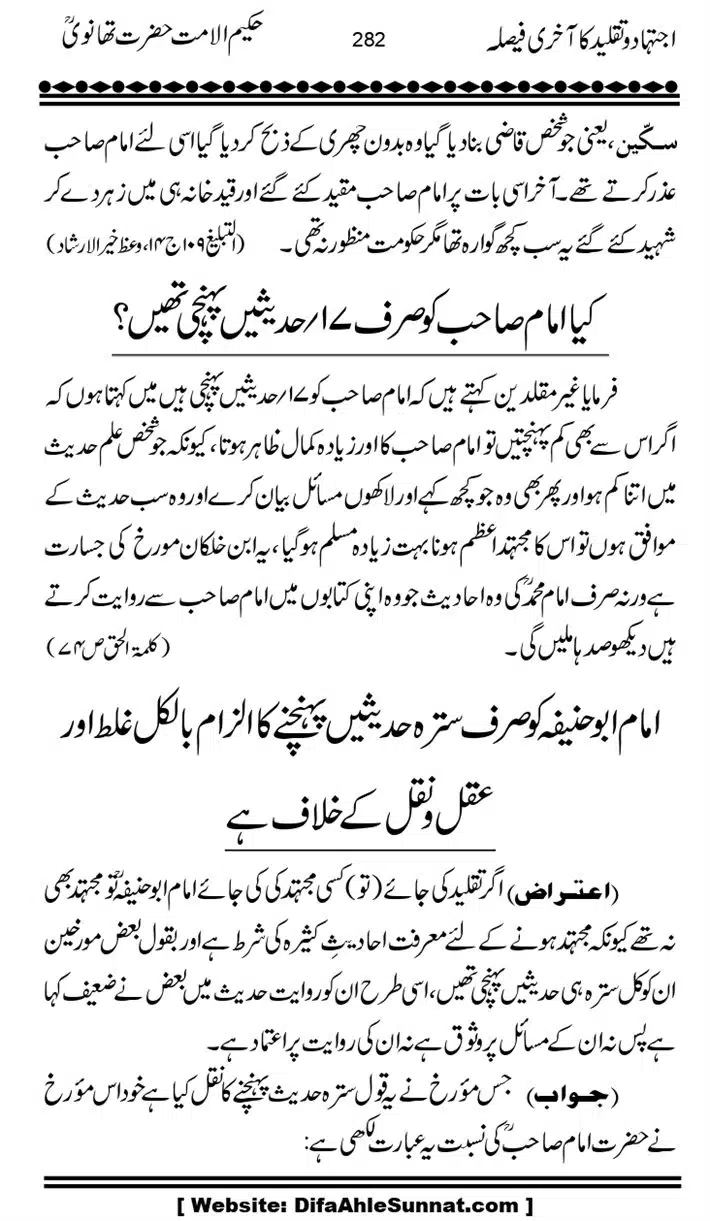 Ijtihad-o-Taqleed-ka-Akhari-Faisala_page-0282