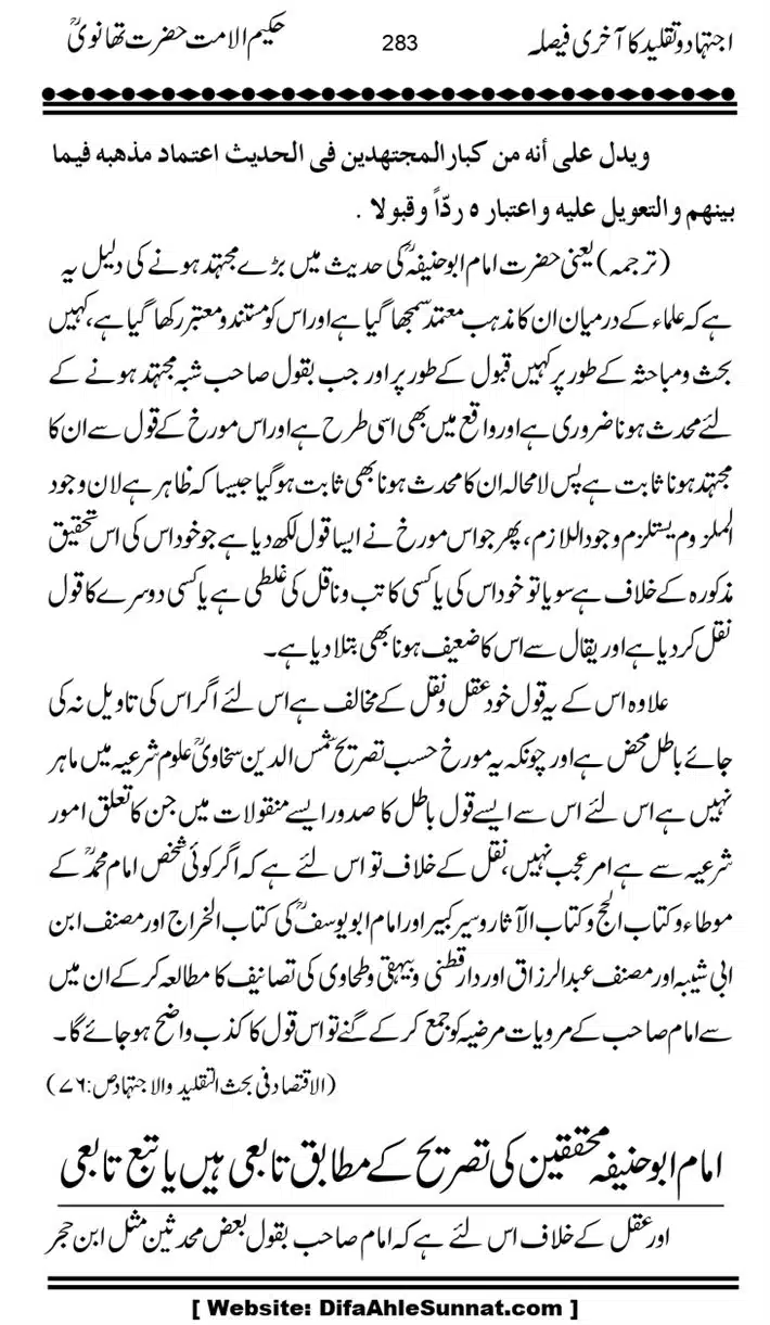 Ijtihad-o-Taqleed-ka-Akhari-Faisala_page-0283