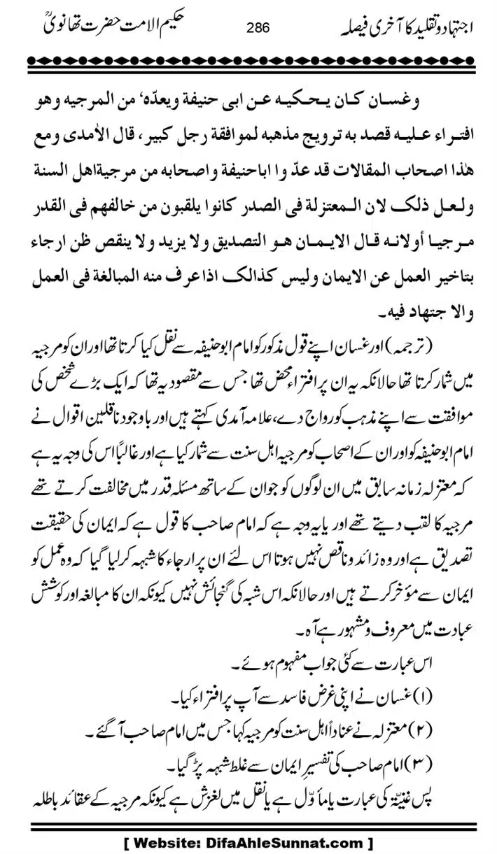 Ijtihad-o-Taqleed-ka-Akhari-Faisala_page-0286