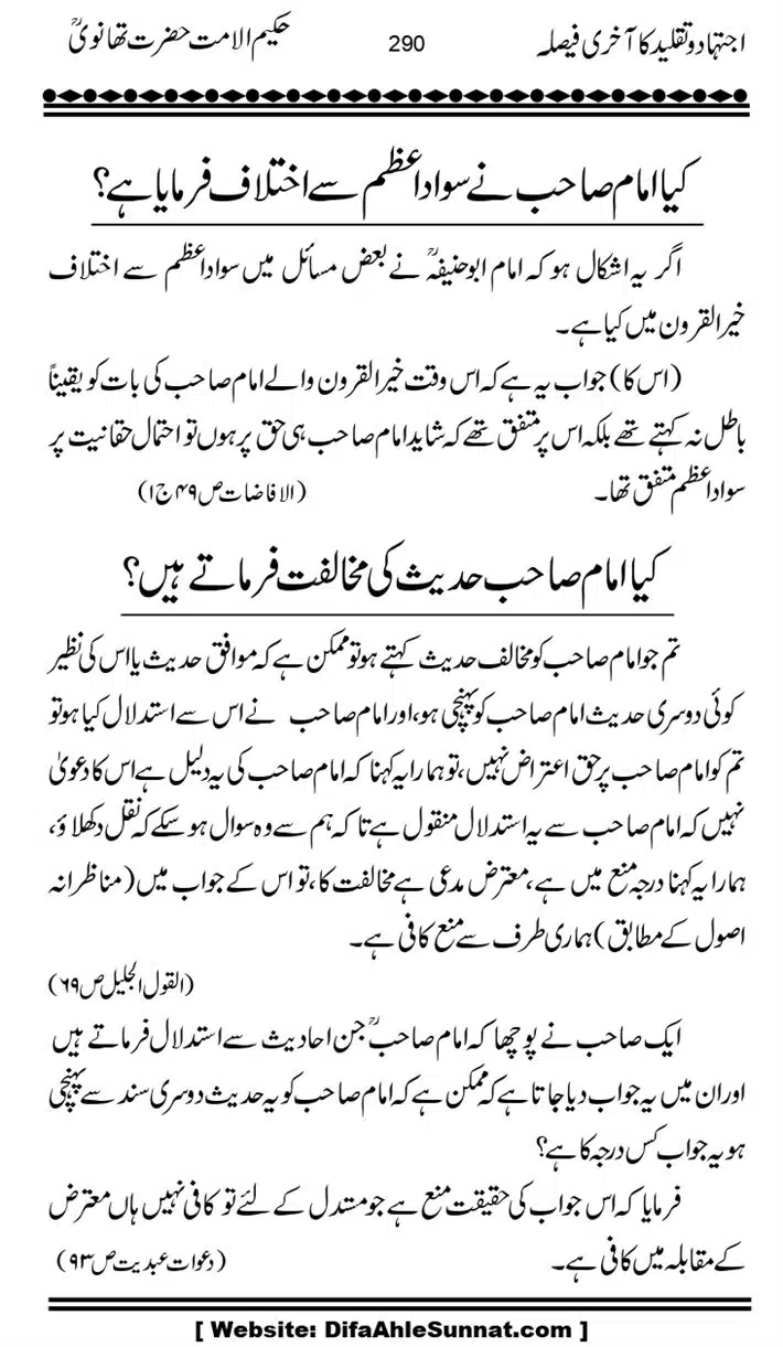 Ijtihad-o-Taqleed-ka-Akhari-Faisala_page-0290