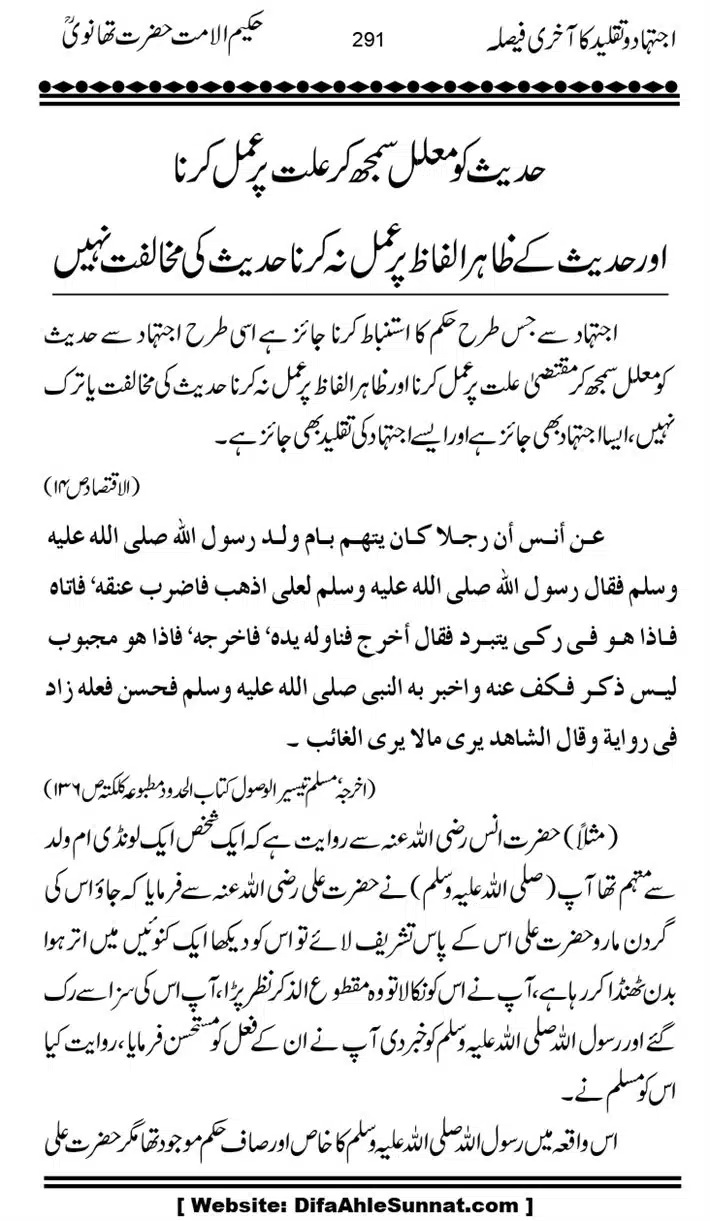 Ijtihad-o-Taqleed-ka-Akhari-Faisala_page-0291