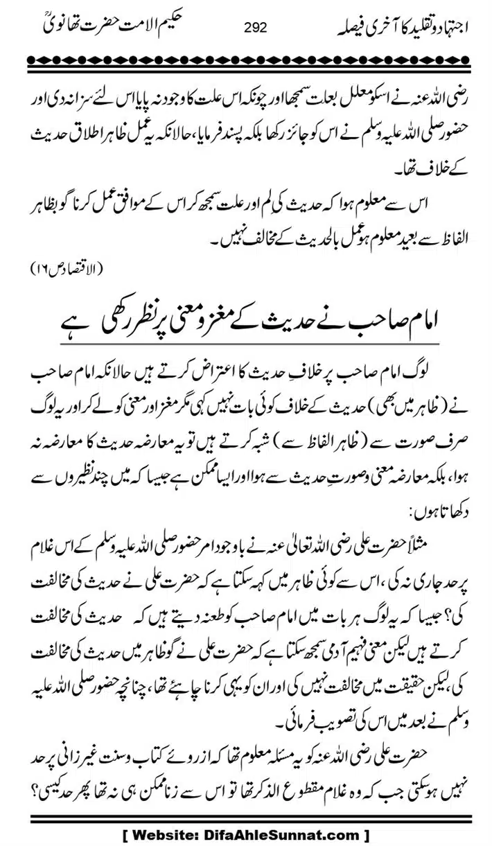 Ijtihad-o-Taqleed-ka-Akhari-Faisala_page-0292