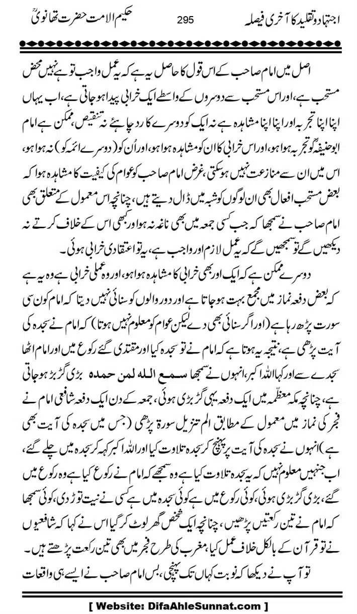 Ijtihad-o-Taqleed-ka-Akhari-Faisala_page-0295