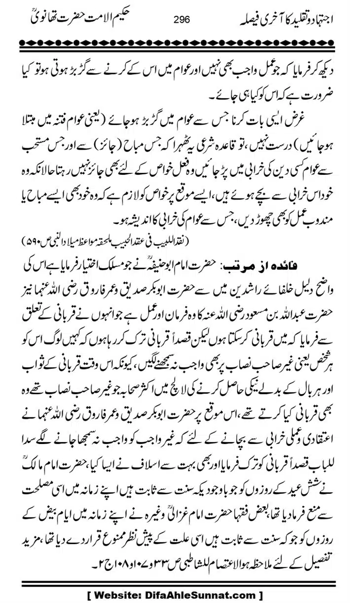 Ijtihad-o-Taqleed-ka-Akhari-Faisala_page-0296