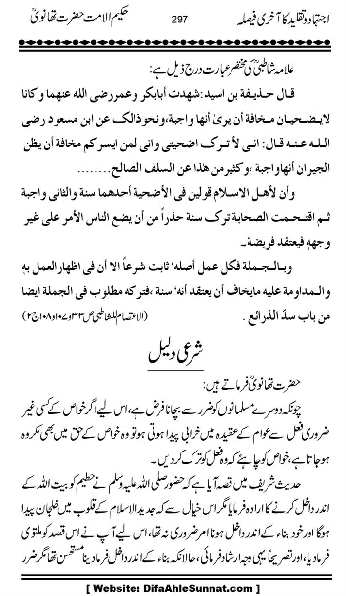 Ijtihad-o-Taqleed-ka-Akhari-Faisala_page-0297