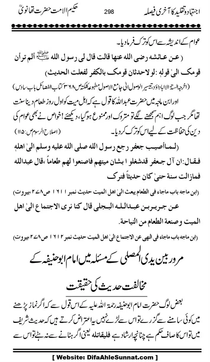Ijtihad-o-Taqleed-ka-Akhari-Faisala_page-0298