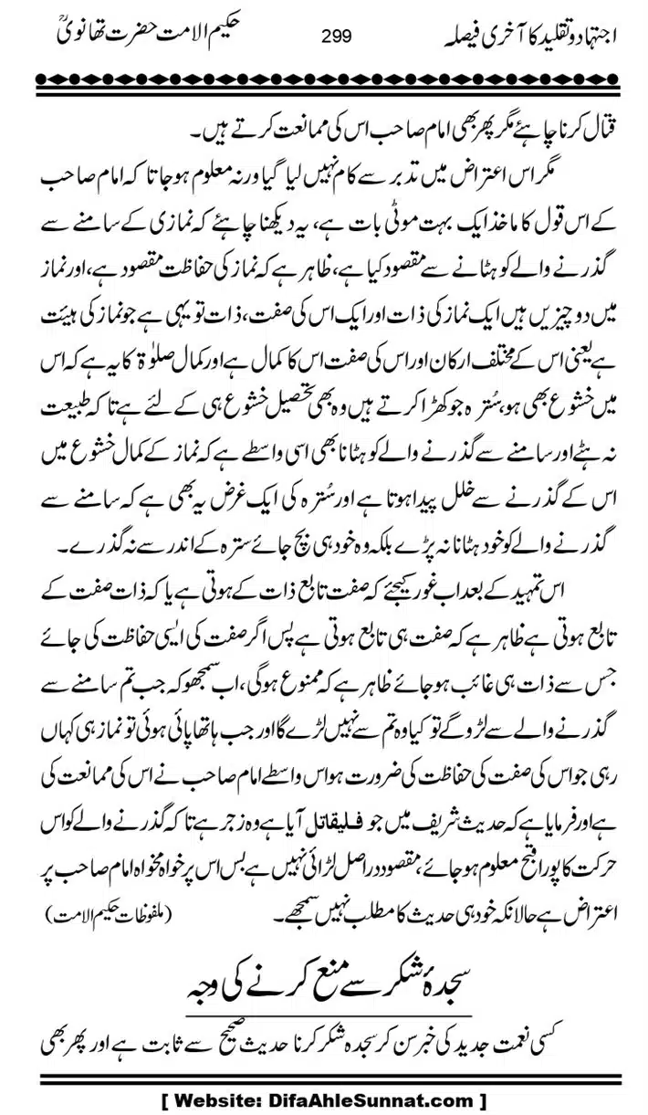 Ijtihad-o-Taqleed-ka-Akhari-Faisala_page-0299