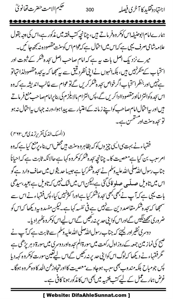 Ijtihad-o-Taqleed-ka-Akhari-Faisala_page-0300