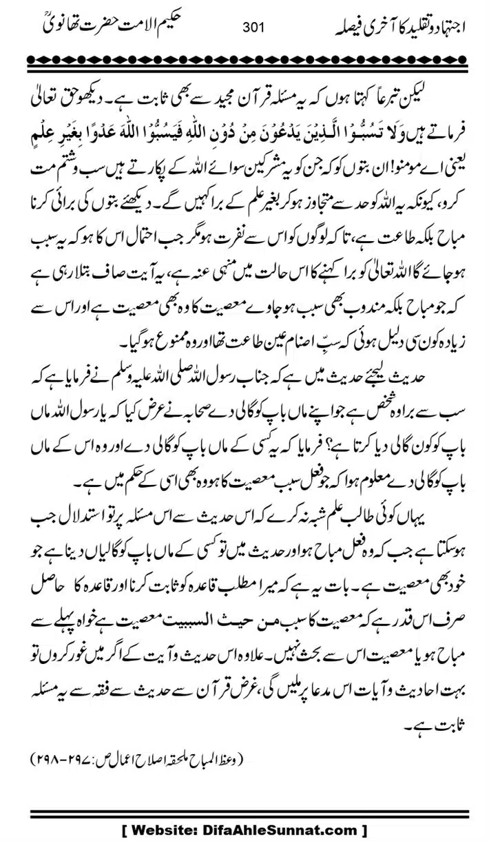Ijtihad-o-Taqleed-ka-Akhari-Faisala_page-0301
