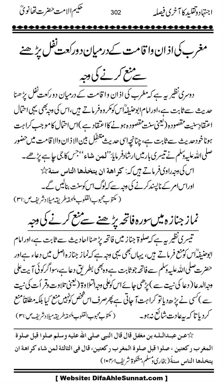 Ijtihad-o-Taqleed-ka-Akhari-Faisala_page-0302