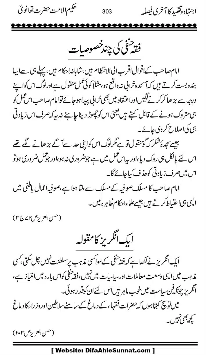 Ijtihad-o-Taqleed-ka-Akhari-Faisala_page-0303